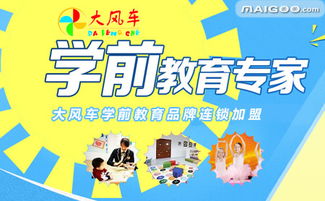 大風車早教機構 寓教于樂，啟迪未來——品牌介紹與教育信息咨詢